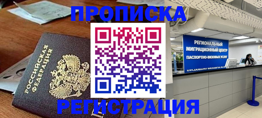 временная прописка в Кольчугино