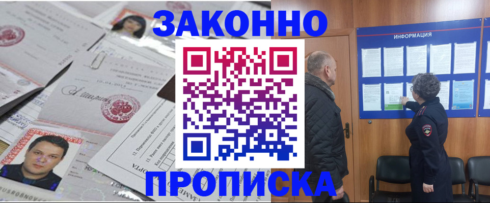 купить прописку в Кольчугино